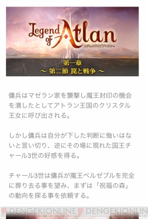 『レジェンドオブアトラン』