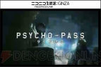 『PSYCHO-PASS サイコパス』