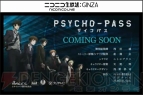 『PSYCHO-PASS サイコパス』