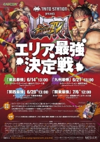 『ウルトラストリートファイターIV』