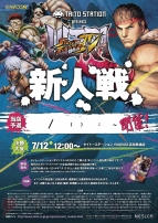 『ウルトラストリートファイターIV』