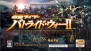『仮面ライダー バトライド・ウォーII』