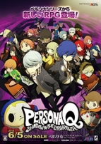 『ペルソナQ』