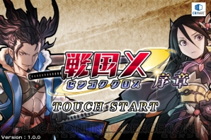 『戦国X』