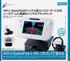 『CYBER・ハンドルグリップ（Wii U用）』『CYBER・ハンドルスタンド（Wii U用）』