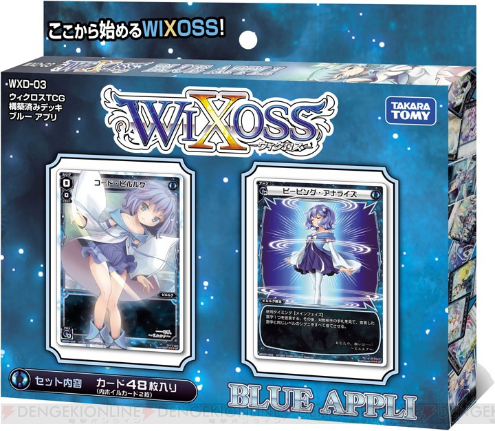 Wixoss短期集中連載vol 3 相手の行動の全てを手の中に納める構築済みデッキ ブルーアプリ を紹介 電撃オンライン Wixoss短期集中連載vol 3 相手の行動の全てを手の中に納める構築済みデッキ ブルーアプリ を紹介 電撃オンライン