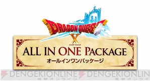 『ドラゴンクエストX オールインワンパッケージ』