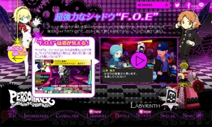 『ペルソナQ シャドウ オブ ザ ラビリンス』