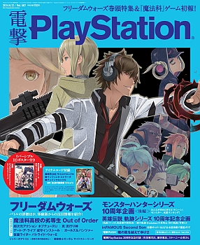 電撃PlayStation Vol.567