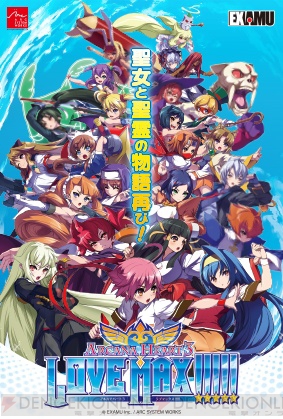 『アルカナハート3 ラブマックス!!!!!』