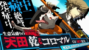 P4U2』天田乾＆コロマルの紹介動画が公開！ 2キャラの連携による縦横無尽なコンボで相手を攻める - 電撃オンライン