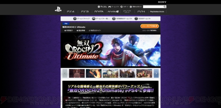 『仮面ライダー バトライド・ウォー2』やPS4版『無双OROCHI2 Ultimate』の情報を公開！ PlayStation.com内のカタログページが更新