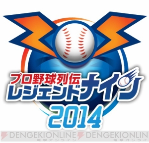プロ野球ゲーム『レジェンドナイン』が50万ダウンロード突破！ 新選手カード約300枚追加＆記念イベント開催中