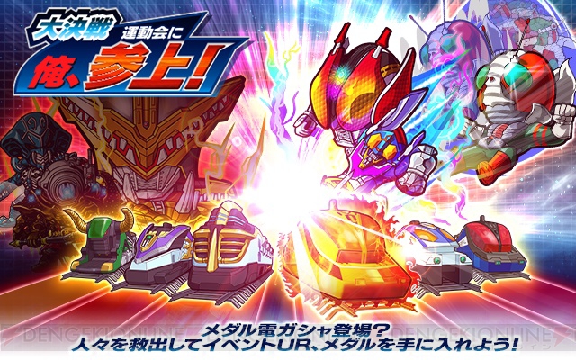 仮面ライダーライダバウト にて 電王 にちなんだ 大決戦運動会に俺 参上 が開催 ガシャにはurディエンドなどが投入 電撃オンライン
