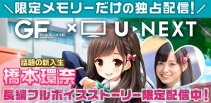 『ガールフレンド（仮）』
