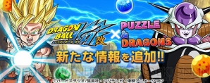 『パズドラ』×『ドラゴンボール改』