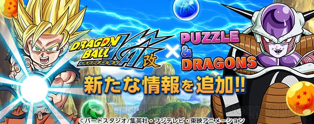 パズドラ ドラゴンボール改 コラボ企画から登場キャラの新たな画像を掲載 ベジータ トランクス ピッコロなど 電撃オンライン パズドラ ドラゴンボール改 コラボ企画から登場キャラの新たな画像を掲載 ベジータ トランクス ピッコロなど 電撃オンライン