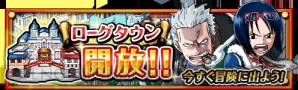 アプリ ワンピース トレジャークルーズ に新ステージ ローグタウン が追加 スモーカー たしぎ アルビダなどが登場 電撃オンライン