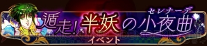 『エンペラーズ サガ』