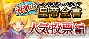 『エンペラーズ サガ』