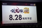 『討鬼伝 極』
