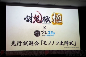 『討鬼伝 極』