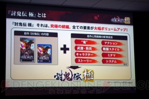 『討鬼伝 極』は8月28日に発売！ アクション体験版の配信日や引き継ぎ特典、『TREASURE BOX』の同梱物も判明