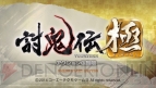 『討鬼伝 極』