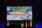 “テイルズ オブ フェスティバル 2014”
