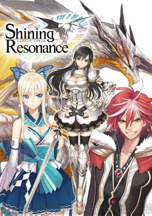 『シャイニング・レゾナンス』