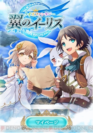 『クイズファンタジー 翼のイーリス』