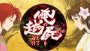 『俺屍2』のニコ生番組が6月4日21時から配信！ 前作の物語が丸ごと遊べる体験版を五十嵐裕美さんがプレイ。特別ゲストとして原由実さんの出演も