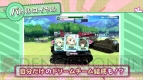 『ガールズ＆パンツァー 戦車道、極めます！』