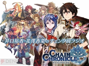 『チェンクロラジオ』