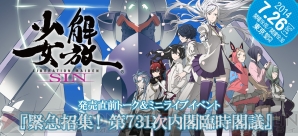 『解放少女 SIN』