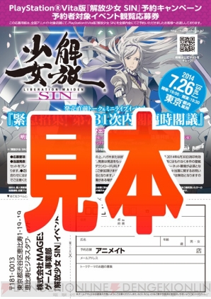 『解放少女 SIN』