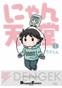 『電撃コミック試し読み』