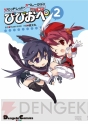 『電撃コミック試し読み』