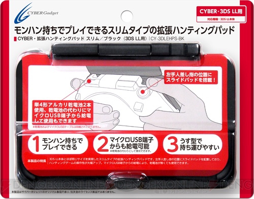 3DS LLでの“狩り”の操作性を追求した拡張パッドがサイバーガジェットから6月9日に発売