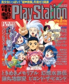 『電撃プレイステーション』
