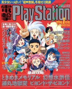 電撃ps 周年 スクウェアが Ffvii を引っ提げてpsに参入 業界が騒然となったあの時 1995年10月 1996年3月 電撃playstation 電撃ps 周年 スクウェアが Ffvii を引っ提げてpsに参入 業界が騒然となったあの時 1995年10月 1996年3月 電撃playstation
