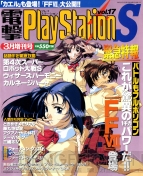 『電撃プレイステーション』