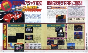 『電撃プレイステーション』