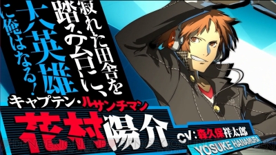 足立透と新規ストーリーが『P4U2』の先着購入特典として登場！ 花村陽介＆天城雪子の紹介動画やサンプルボイスも公開 - 電撃オンライン