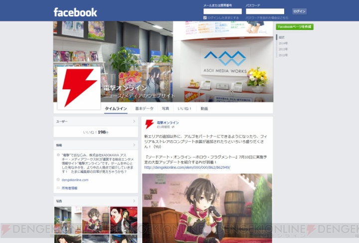 電撃オンラインの“Facebookページ”＆“Google＋ページ”がグランドオープン！