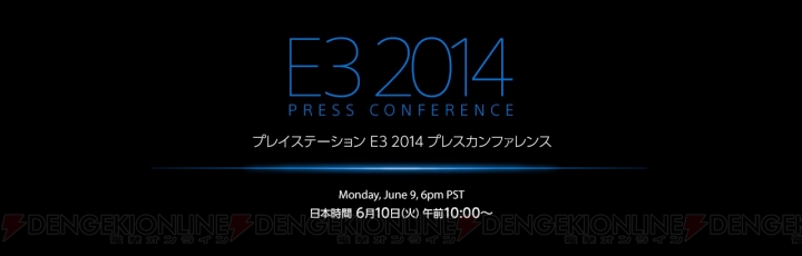 “プレイステーション E3 2014 プレスカンファレンス”のUstream生中継が実施決定。日本時間6月10日10時より