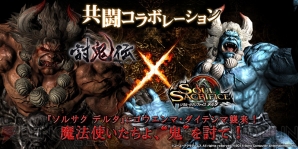 ソルサク デルタ へ 討鬼伝 のゴウエンマ ダイテンマが襲来 緊急の ソルサク会議室 がニコ生にて間もなく配信 電撃オンライン