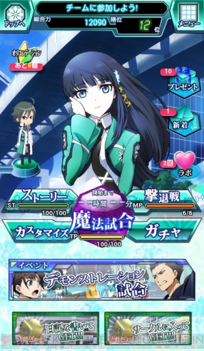 『魔法科高校の劣等生 スクールマギクスバトル』