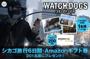 『ウォッチドッグス』