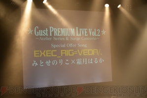ガストプレミアムライブ Vol.2